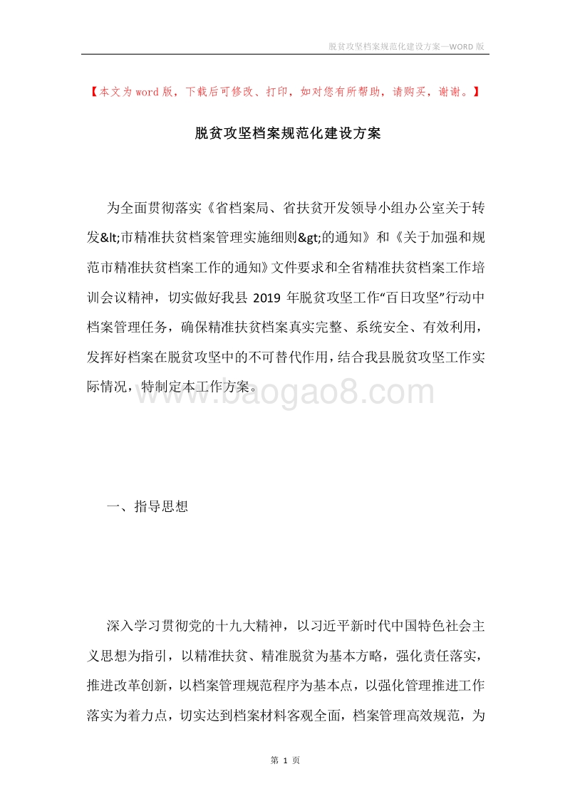 脱贫攻坚档案规范化建设方案.docx_第1页