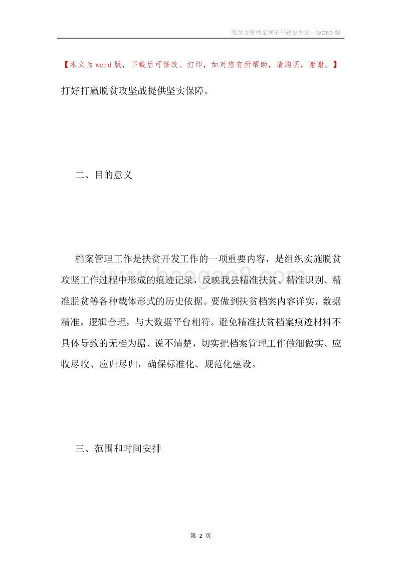 脱贫攻坚档案规范化建设方案.docx_第2页