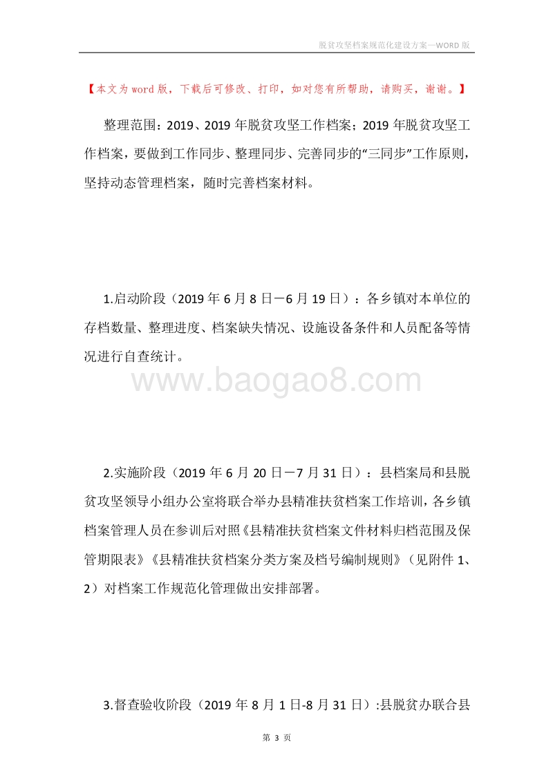 脱贫攻坚档案规范化建设方案.docx_第3页