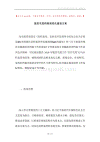 脱贫攻坚档案规范化建设方案.docx