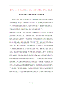 名著读后感-《圆明园的毁灭》读后感.docx