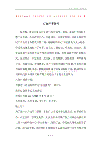 灯会开幕贺词_1.docx