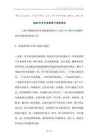2019年全乡党委班子述职报告.docx