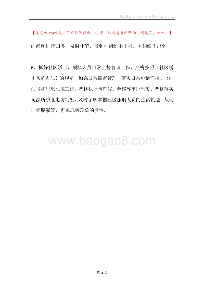 司法所2019年工作计划要点.docx_第2页