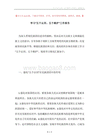 学习“五个认同、五个维护”工作报告.docx