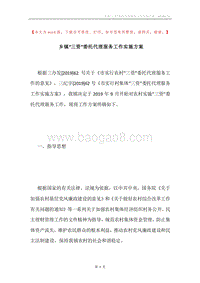 乡镇“三资”委托代理服务工作实施方案.docx