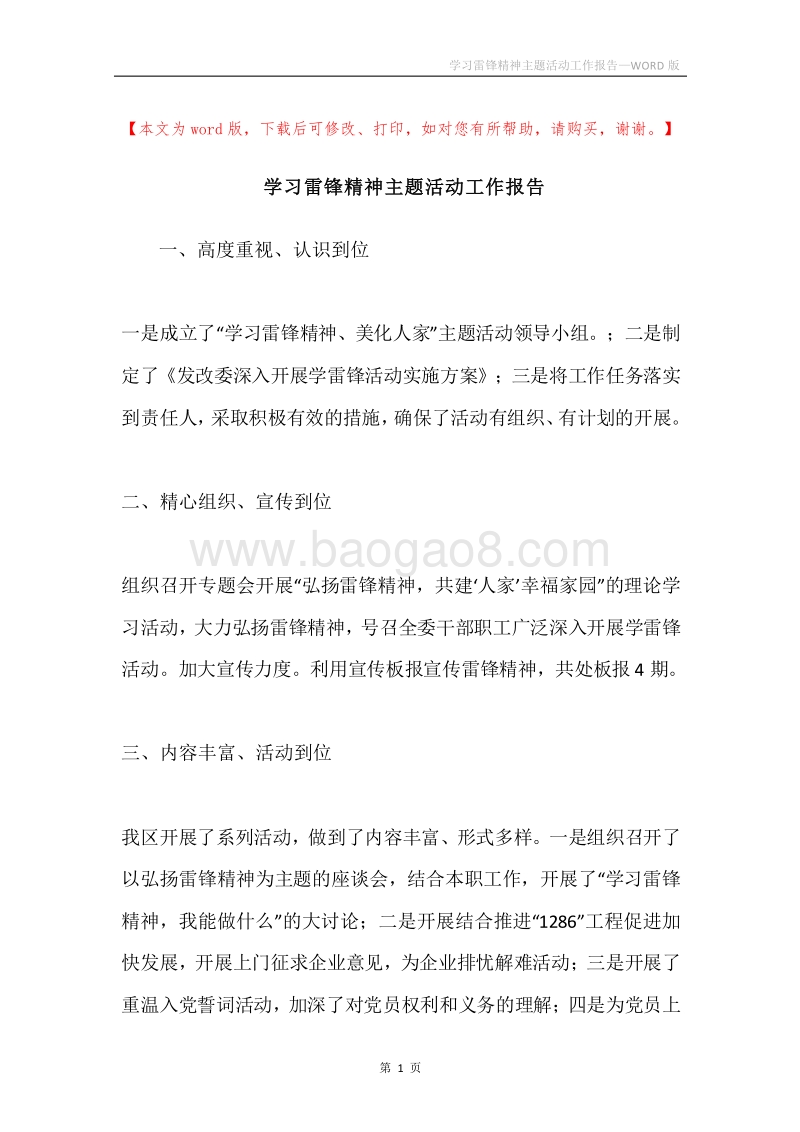 学习雷锋精神主题活动工作报告.docx_第1页