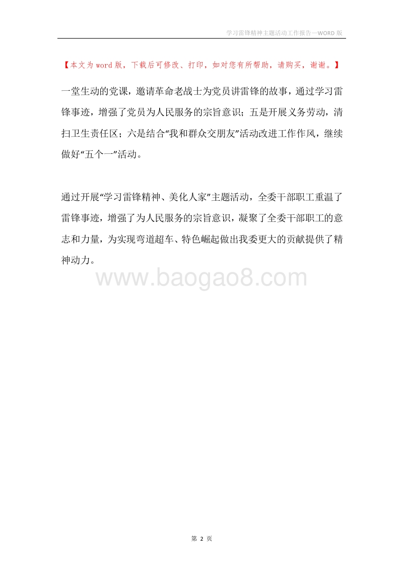 学习雷锋精神主题活动工作报告.docx_第2页