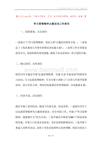 学习雷锋精神主题活动工作报告.docx