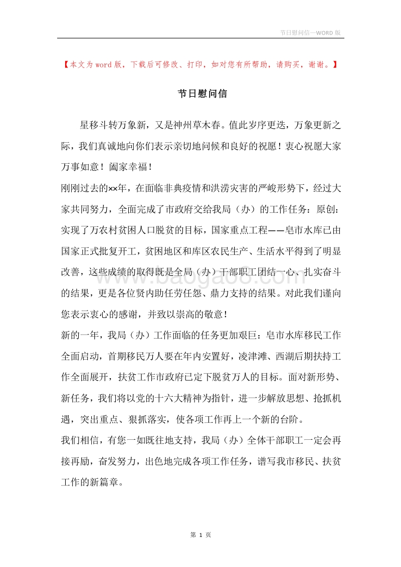 节日慰问信_2.docx_第1页