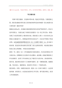 节日慰问信_2.docx
