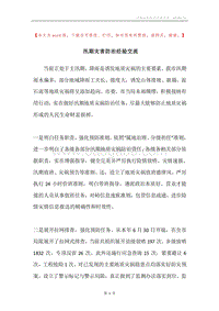 汛期灾害防治经验交流.docx