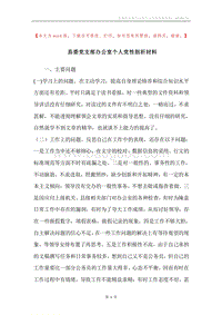 县委党支部办公室个人党性剖析材料.docx