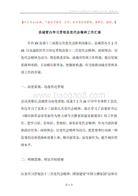 县城管办学习贯彻县党代会精神工作汇报.docx