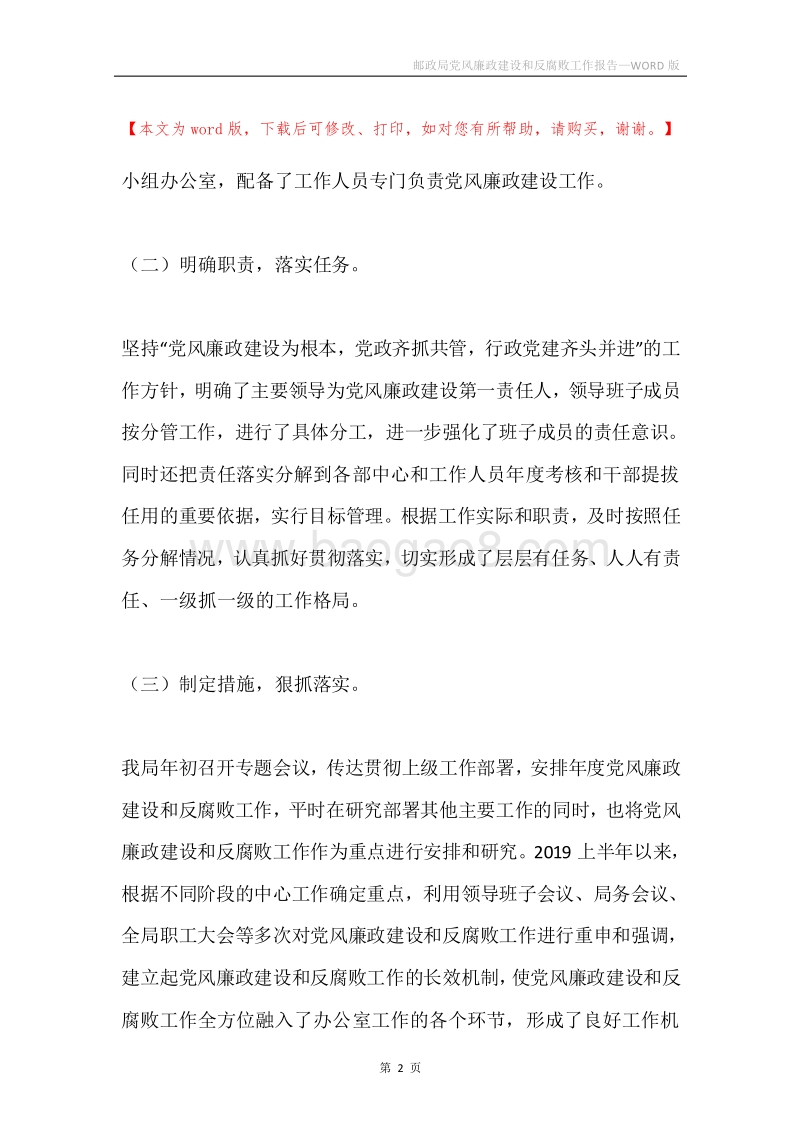 邮政局党风廉政建设和反腐败工作报告.docx_第2页