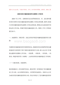 邮政局党风廉政建设和反腐败工作报告.docx
