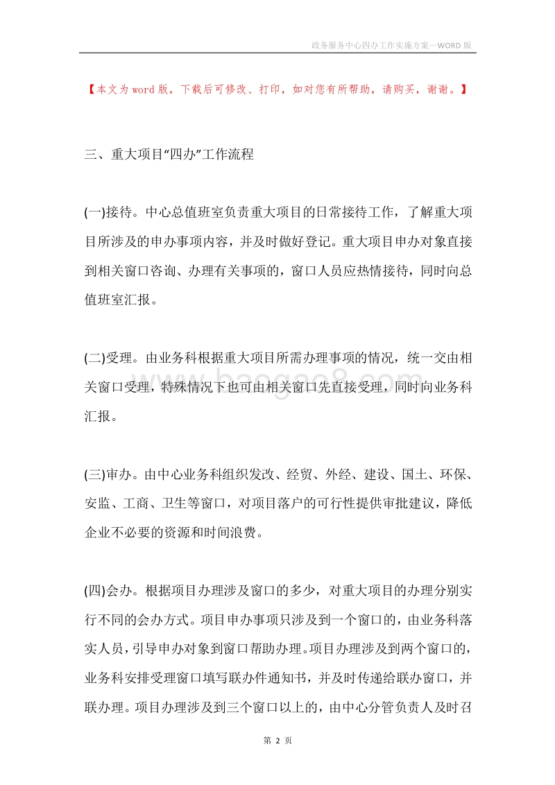 政务服务中心四办工作实施方案.docx_第2页