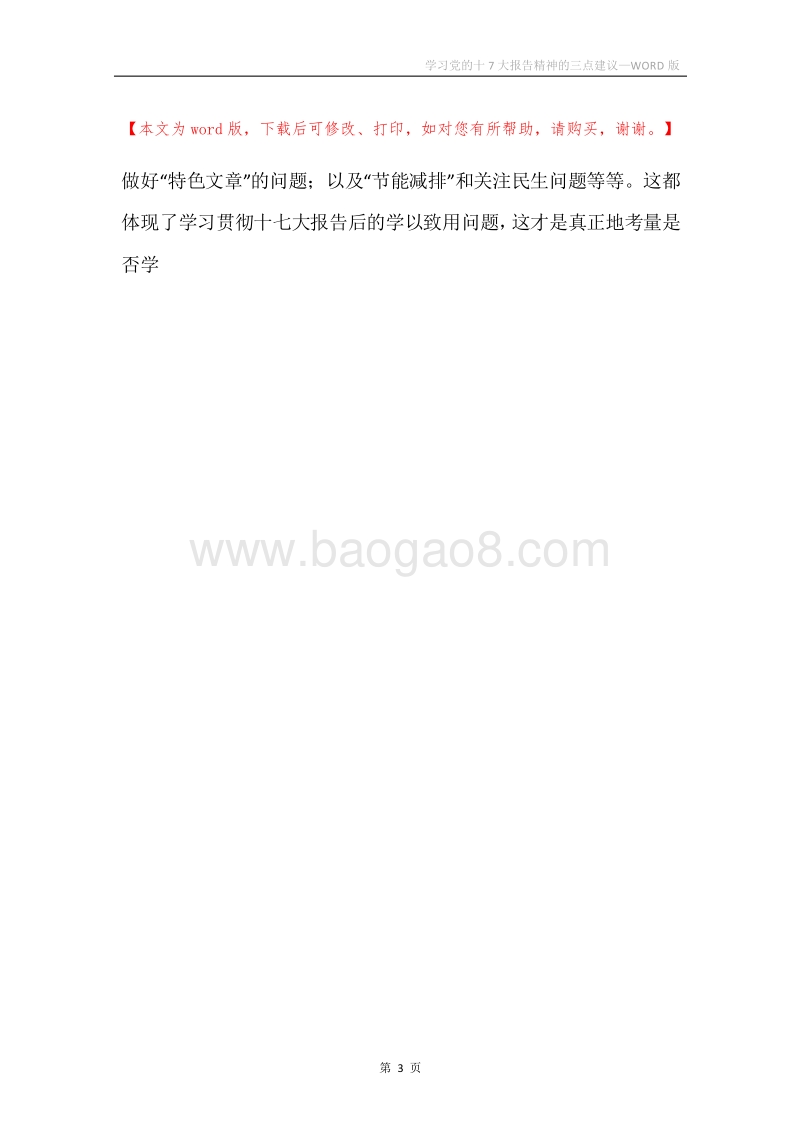 学习党的十7大报告精神的三点建议.docx_第3页