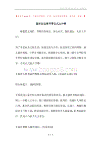 篮球友谊赛开幕仪式主持稿.docx