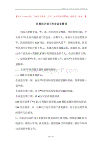 区科技计划工作会议主持词.docx