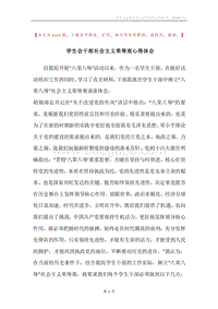 学生会干部社会主义荣辱观心得体会.docx