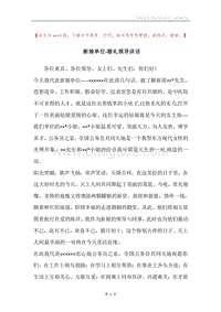 新娘单位-婚礼领导讲话.docx