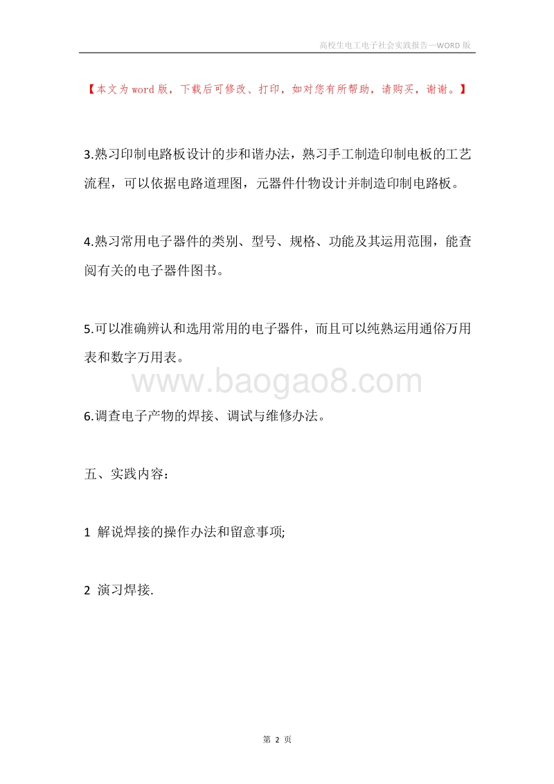 高校生电工电子社会实践报告.docx_第2页