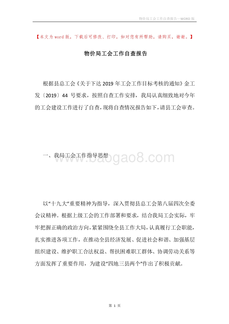 物价局工会工作自查报告.docx_第1页
