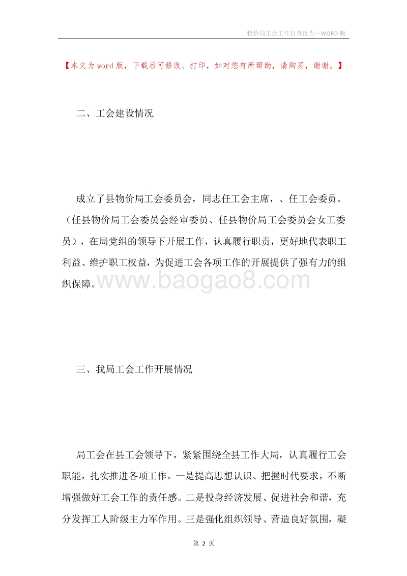 物价局工会工作自查报告.docx_第2页