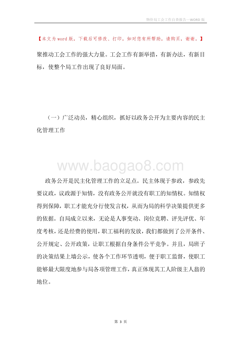 物价局工会工作自查报告.docx_第3页