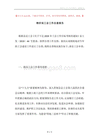物价局工会工作自查报告.docx