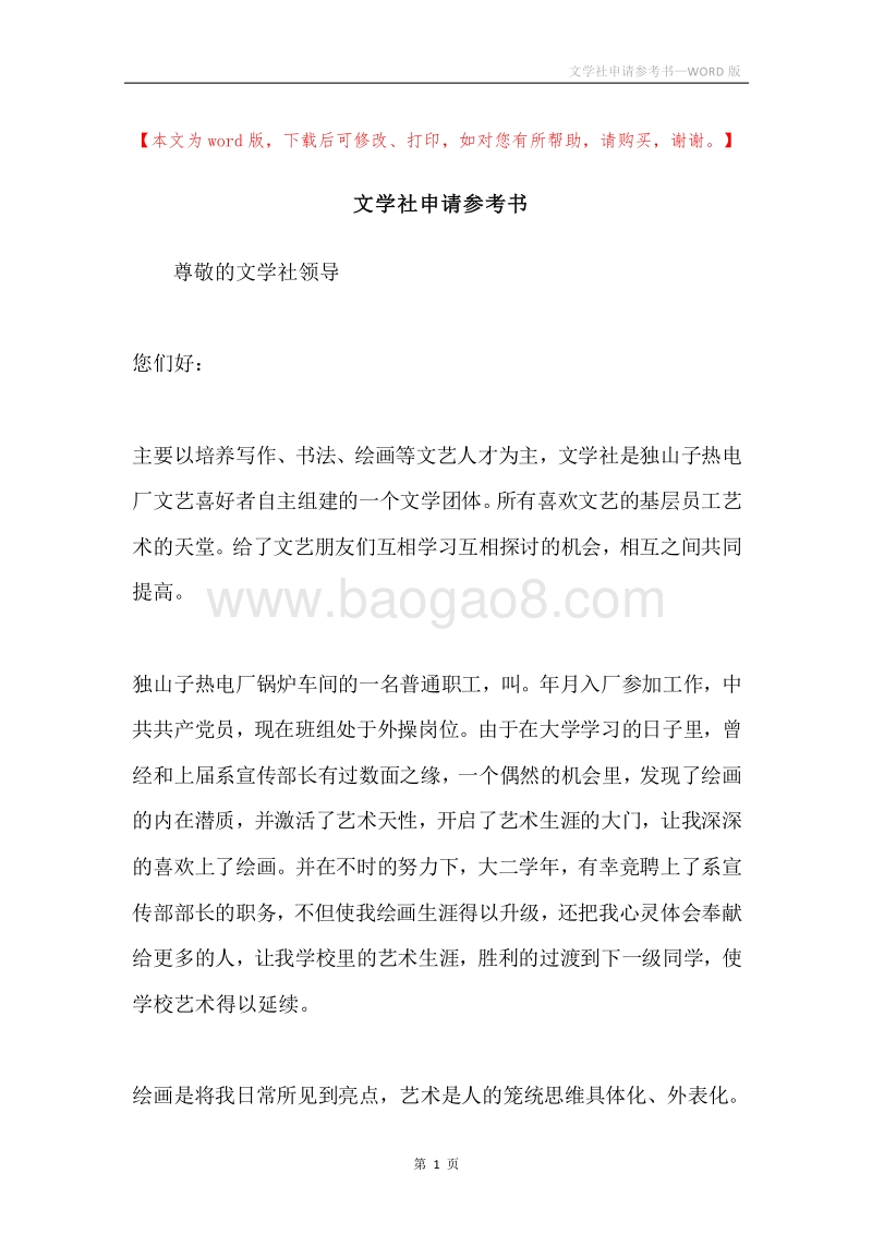 文学社申请参考书.docx_第1页
