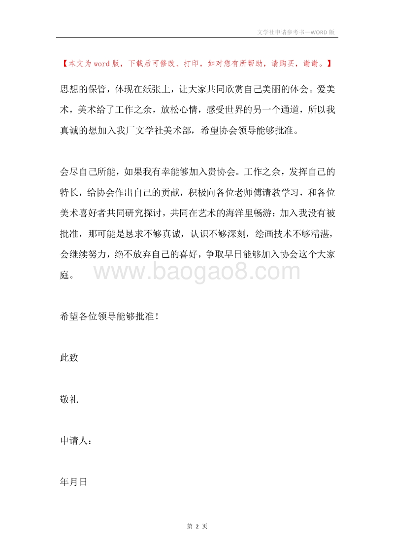 文学社申请参考书.docx_第2页