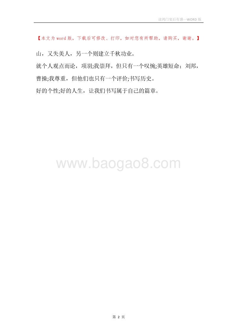 读鸿门宴后有感.docx_第2页