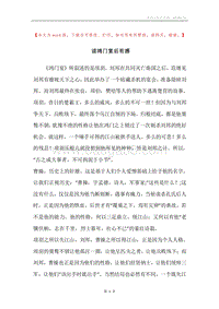读鸿门宴后有感.docx