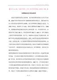 全国高血压日的由来历.docx