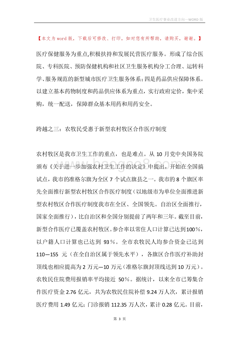 卫生医疗事业改进方向.docx_第3页