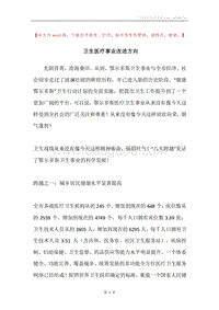 卫生医疗事业改进方向.docx