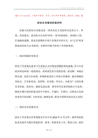 政协自身建设经验材料.docx
