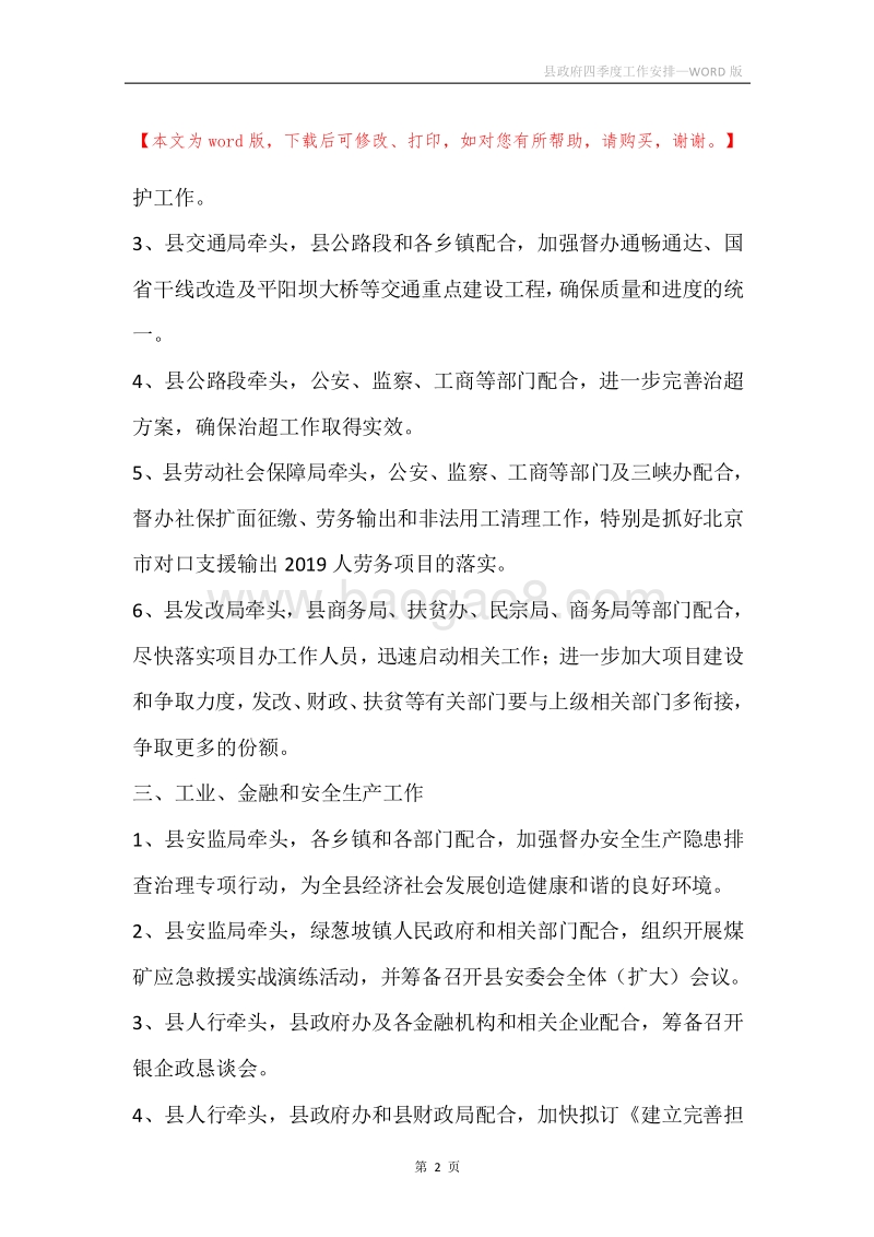 县政府四季度工作安排.docx_第2页