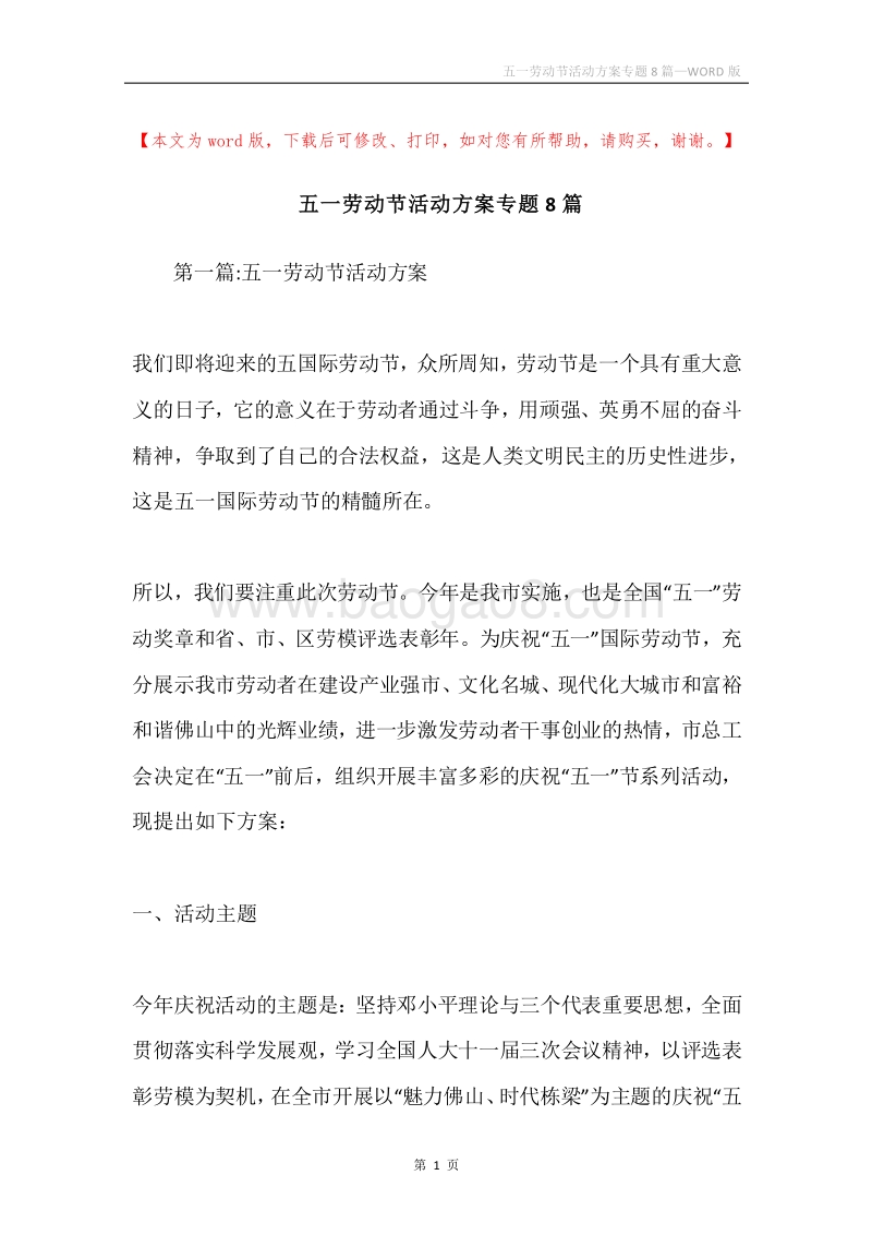 五一劳动节活动方案专题8篇.docx_第1页