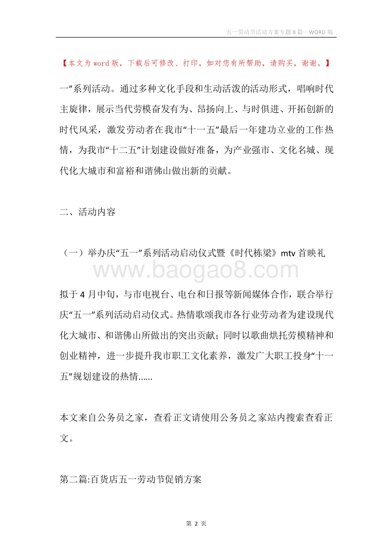 五一劳动节活动方案专题8篇.docx_第2页