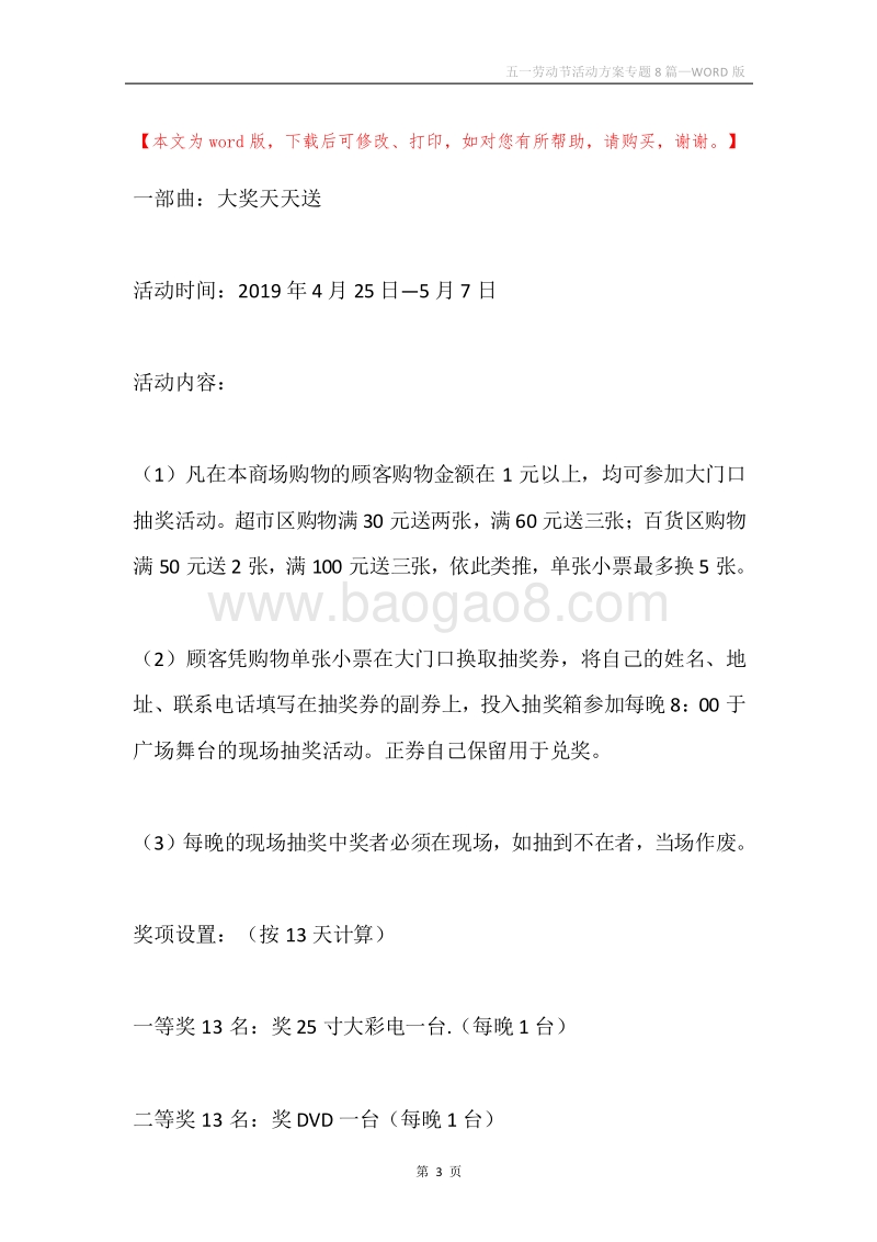 五一劳动节活动方案专题8篇.docx_第3页
