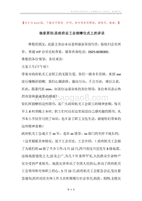 独家原创-县政府总工会捐赠仪式上的讲话.docx