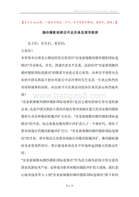 婚纱摄影连锁店开业庆典县领导致辞.docx