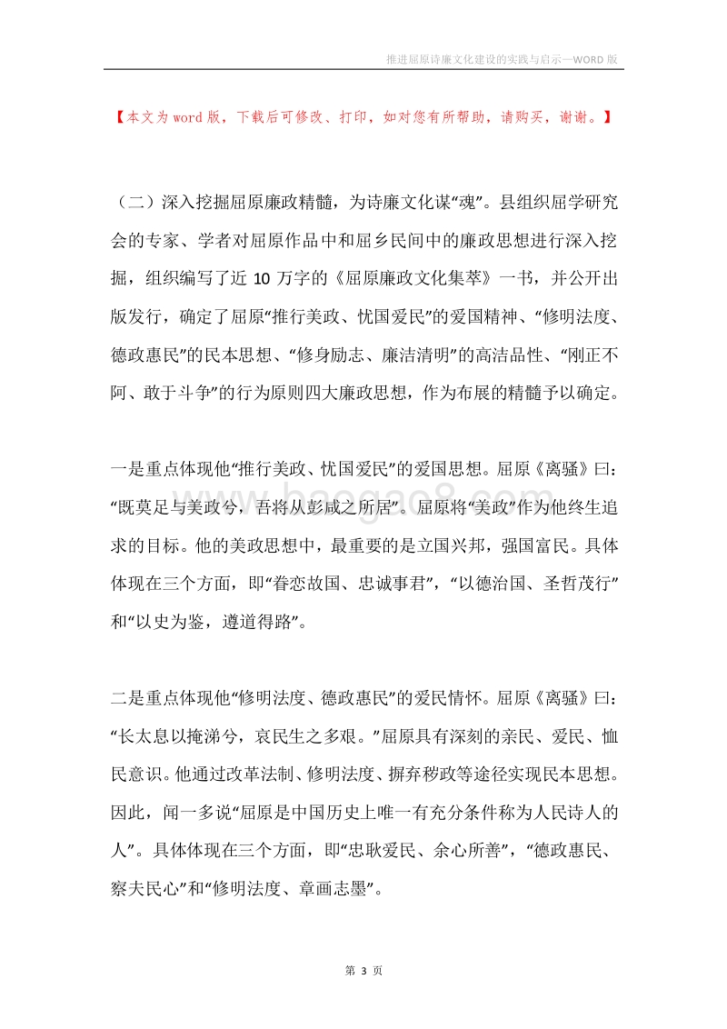 推进屈原诗廉文化建设的实践与启示.docx_第3页
