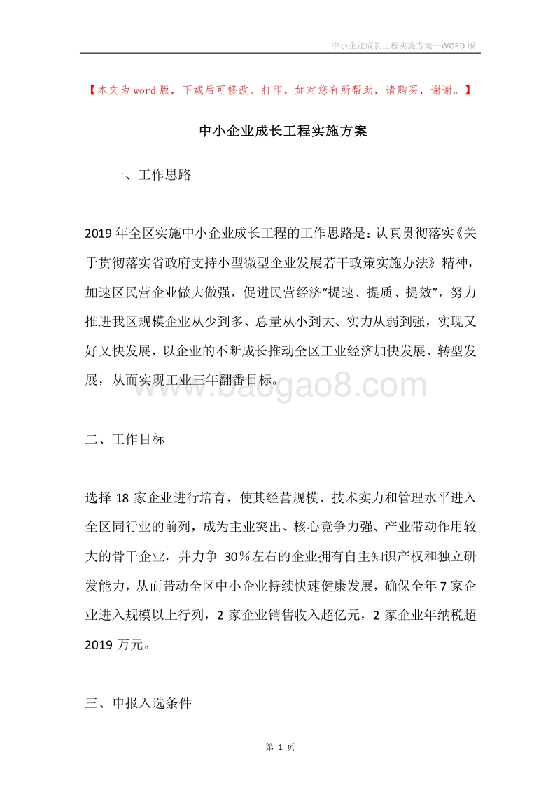 中小企业成长工程实施方案.docx_第1页