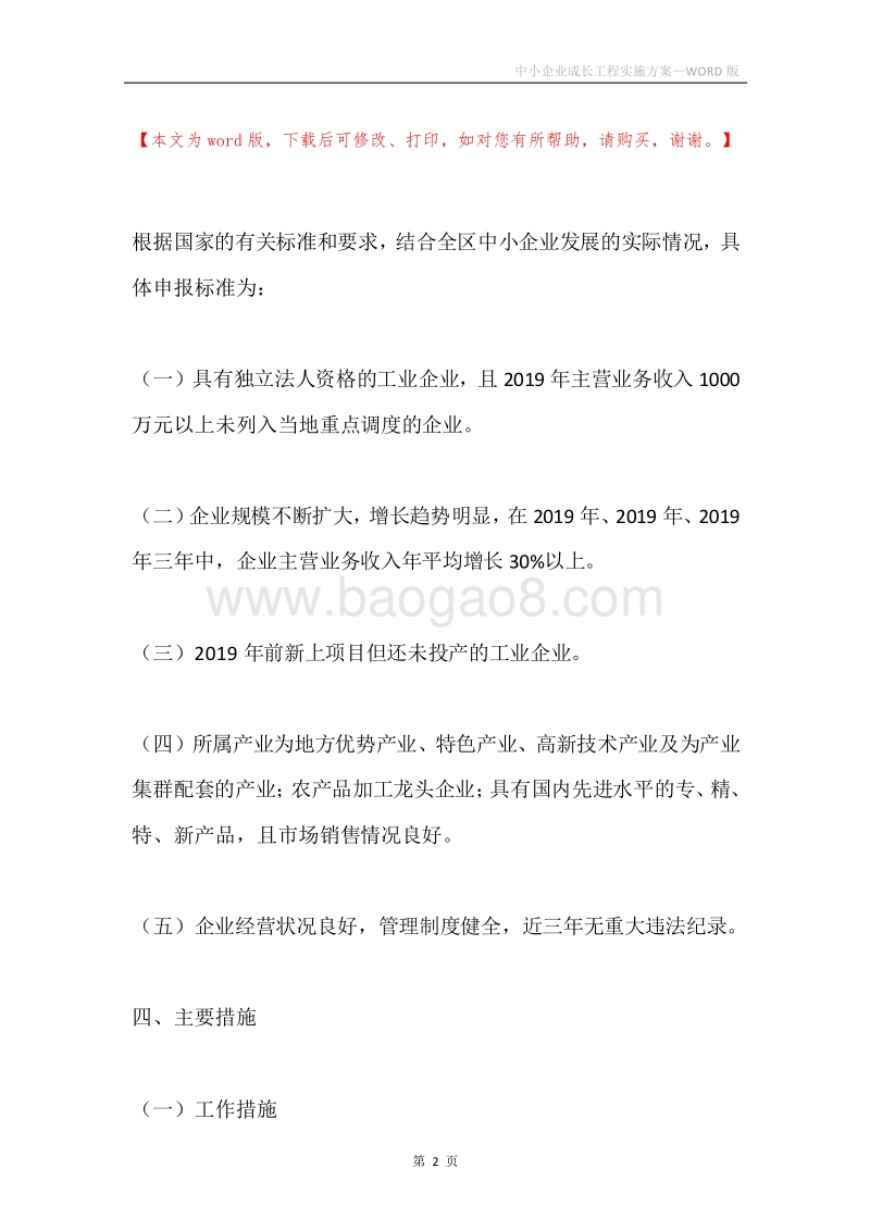 中小企业成长工程实施方案.docx_第2页