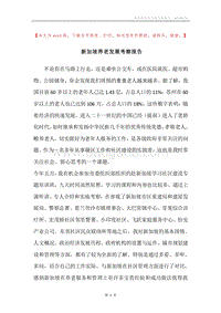 新加坡养老发展考察报告.docx