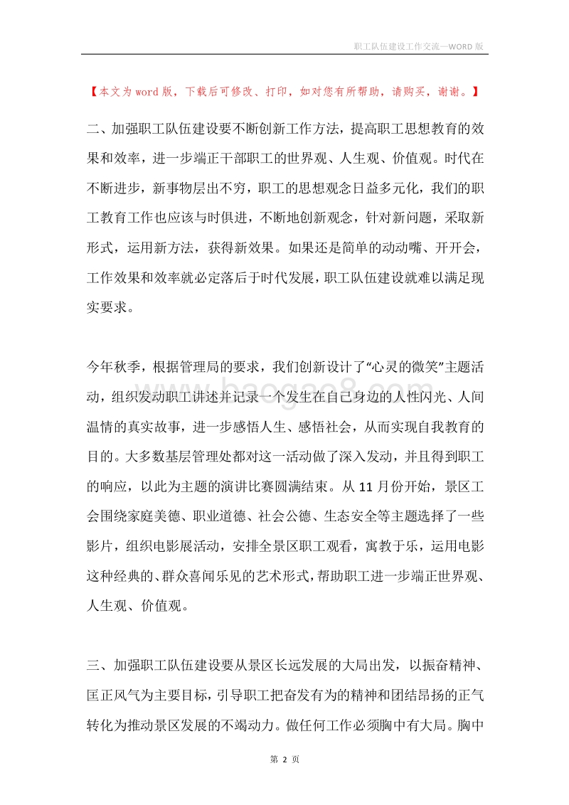 职工队伍建设工作交流.docx_第2页
